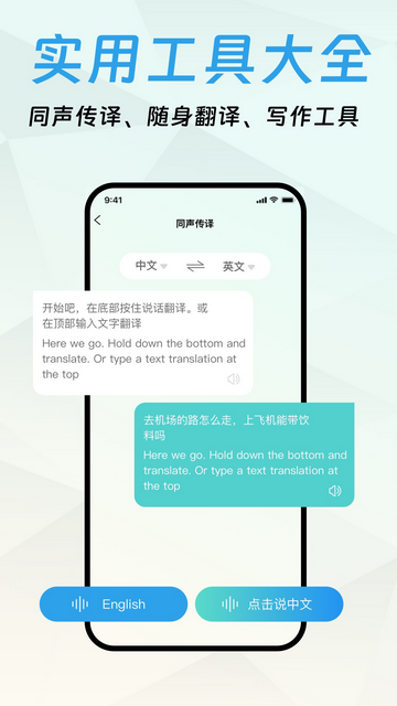 口语宝 v1.0.0截图2