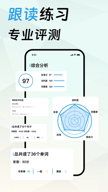 口语宝 v1.0.0截图3