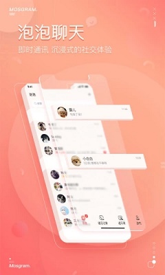 泡泡聊天2024 v1.15.24截图1