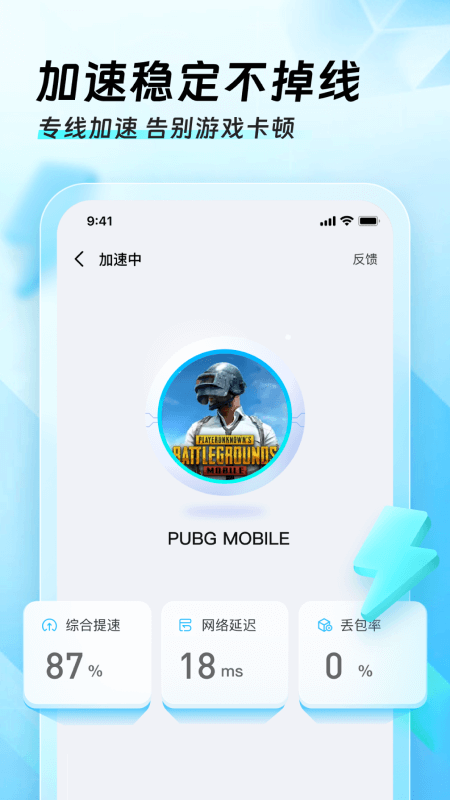 迅猛兔加速器永久免费 v1.0截图1