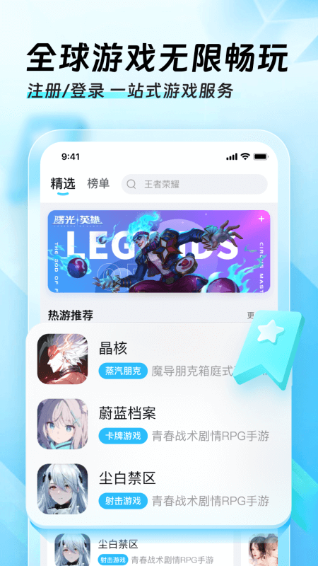 迅猛兔加速器永久免费 v1.0截图3