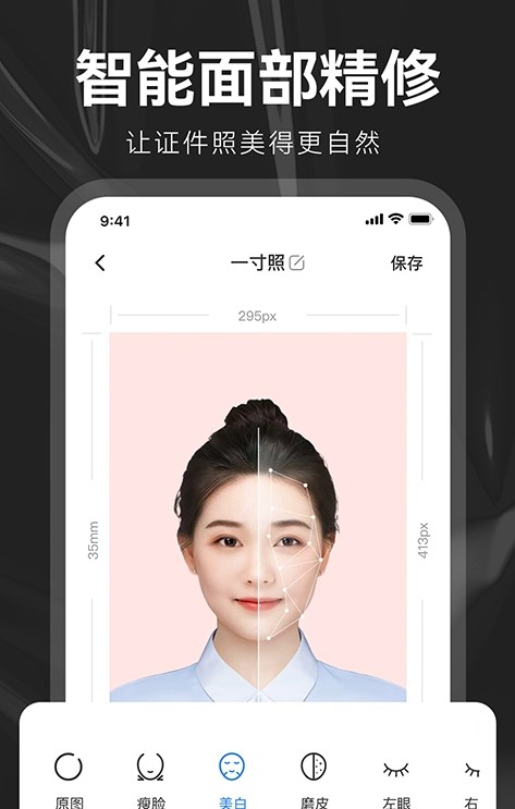 海马证件照制作免费版 v3.0.1截图1