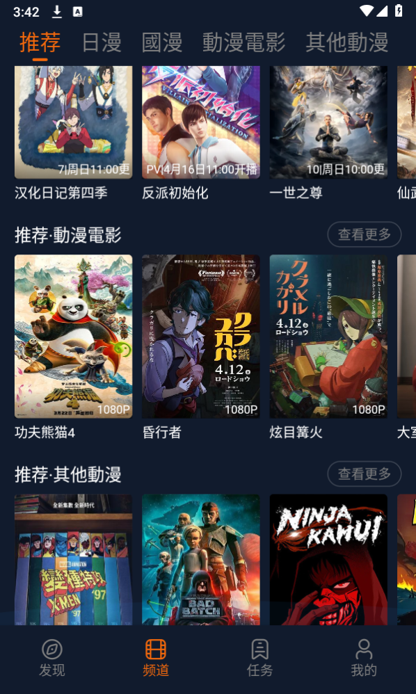 囧次元动漫入口观看 v1.5.6.2截图2