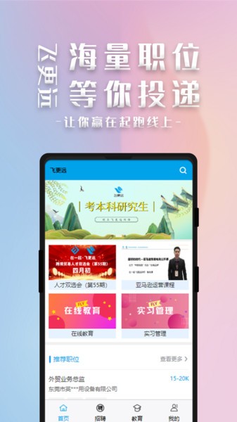 飞更远 v2.8.9截图1