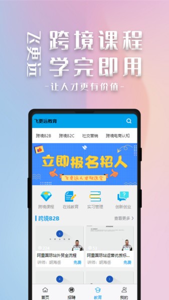 飞更远 v2.8.9截图2