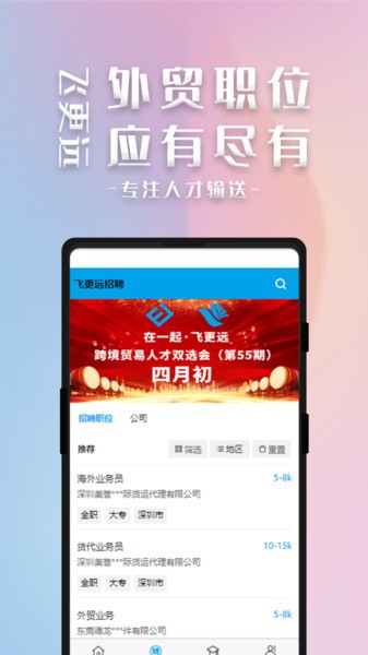 飞更远 v2.8.9截图3