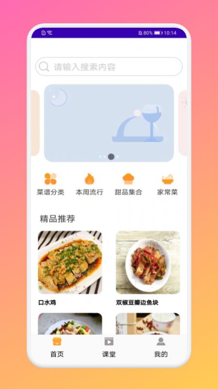 厨房做饭菜谱 v1.1截图1