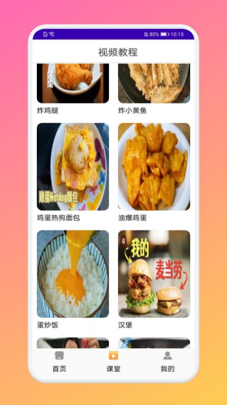 厨房做饭菜谱 v1.1截图2