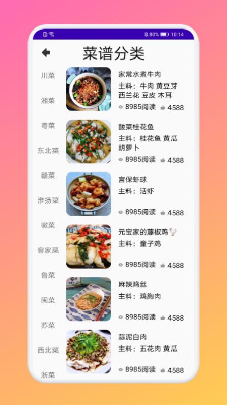 厨房做饭菜谱 v1.1截图3