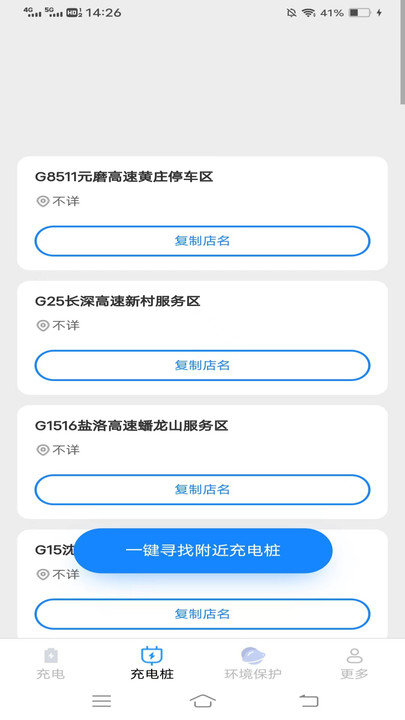 黄鸭充电 v6.0.2.2截图1