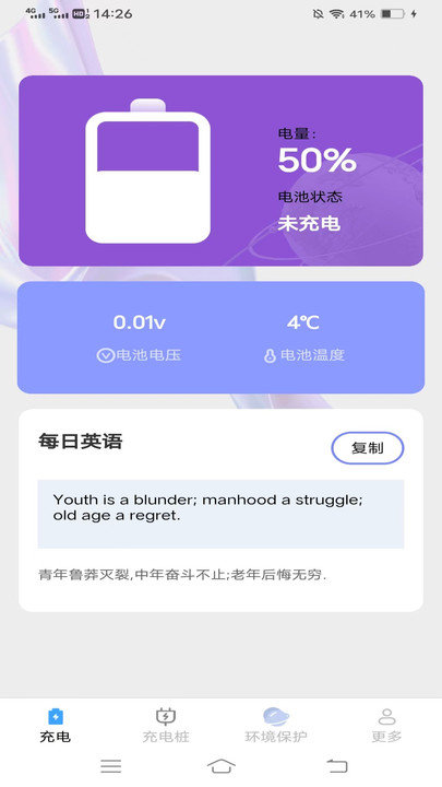 黄鸭充电 v6.0.2.2截图2