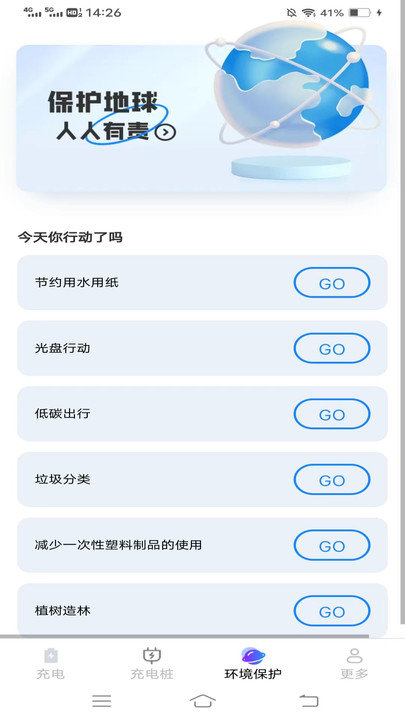 黄鸭充电 v6.0.2.2截图3