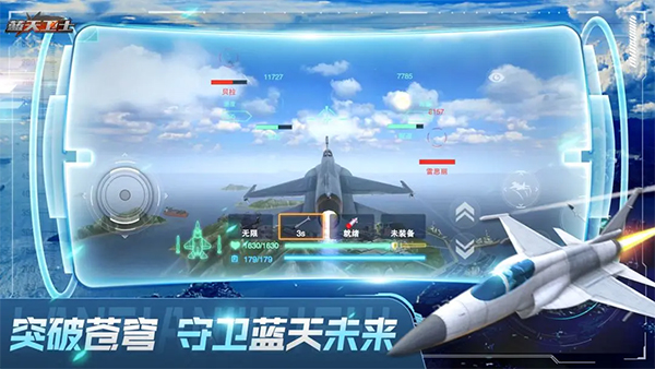 蓝天卫士正式版 v1.0.3截图5