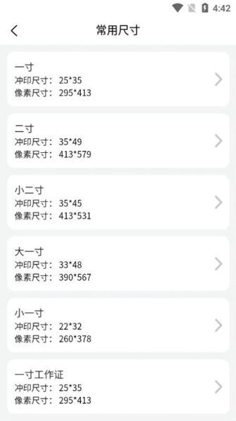萌翻证件照制作器官方版 v1.0截图1