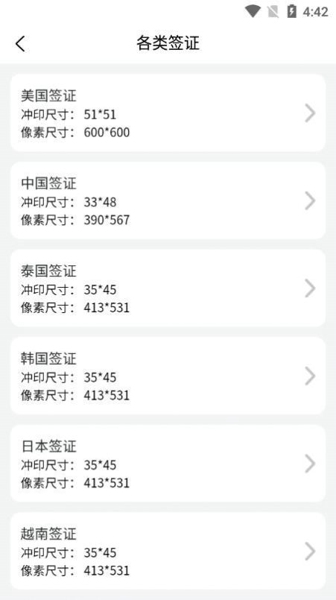 萌翻证件照制作器官方版 v1.0截图2