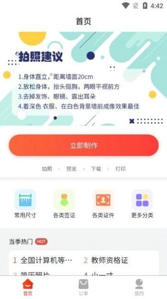 萌翻证件照制作器官方版 v1.0截图3