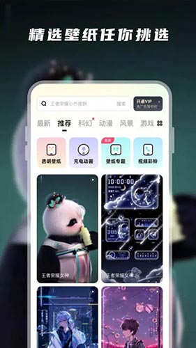 百变桌面壁纸 v1.6.5截图1