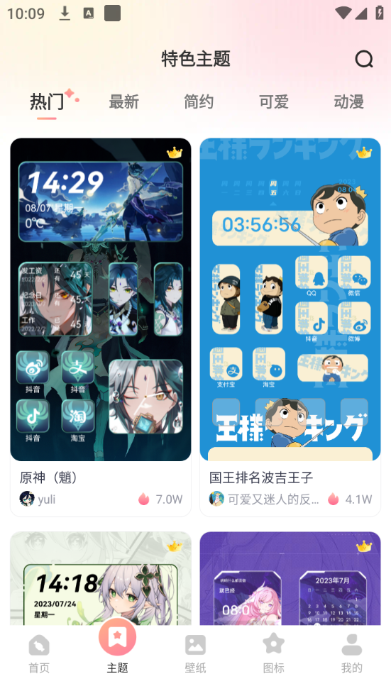 风糖小组件 v1.1.6截图1