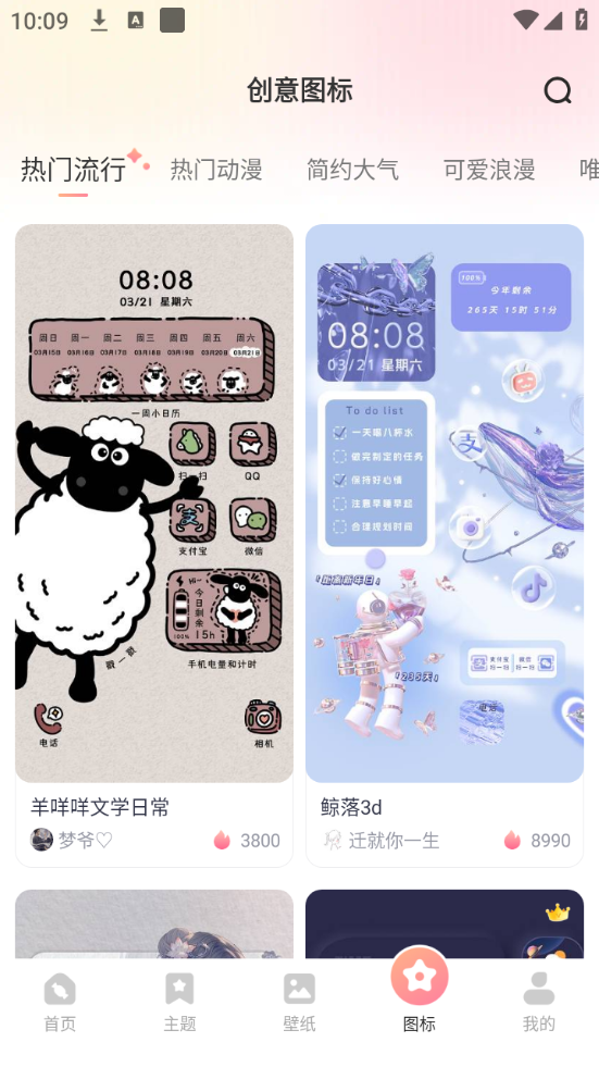 风糖小组件 v1.1.6截图2
