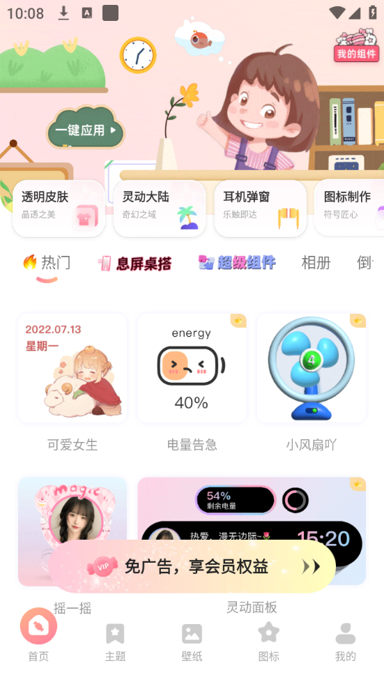 风糖小组件 v1.1.6截图4
