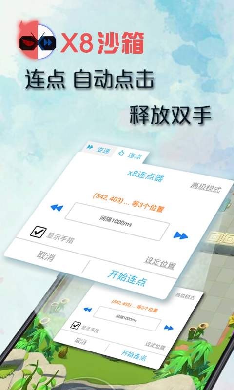 x8沙箱官网版 v1.0截图1