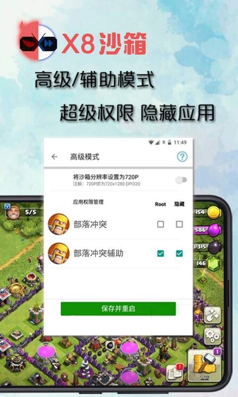 x8沙箱官网版 v1.0截图2