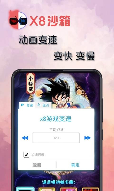 x8沙箱官网版 v1.0截图3