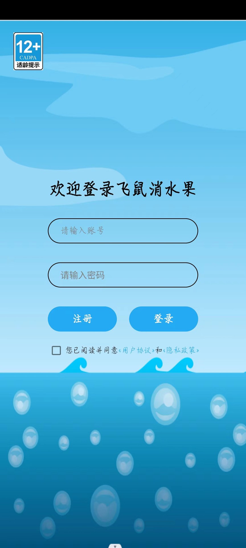 飞鼠消水果 v1.0截图2