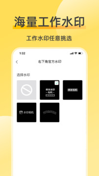 修改水印相机 v2.5.3截图2