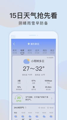 清雨天气 v1.0.0截图2