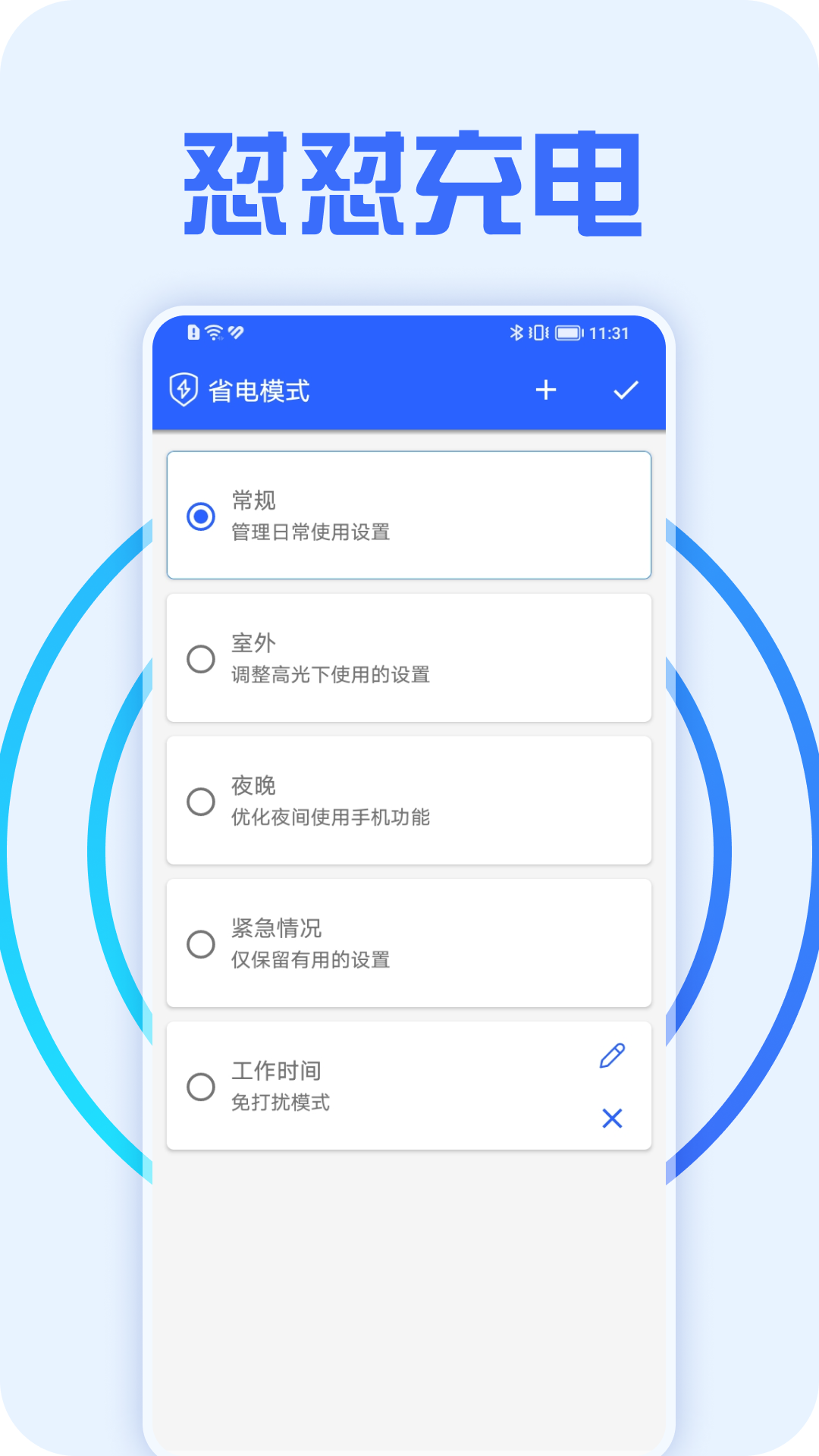 怼怼充电 v1.0.0截图1