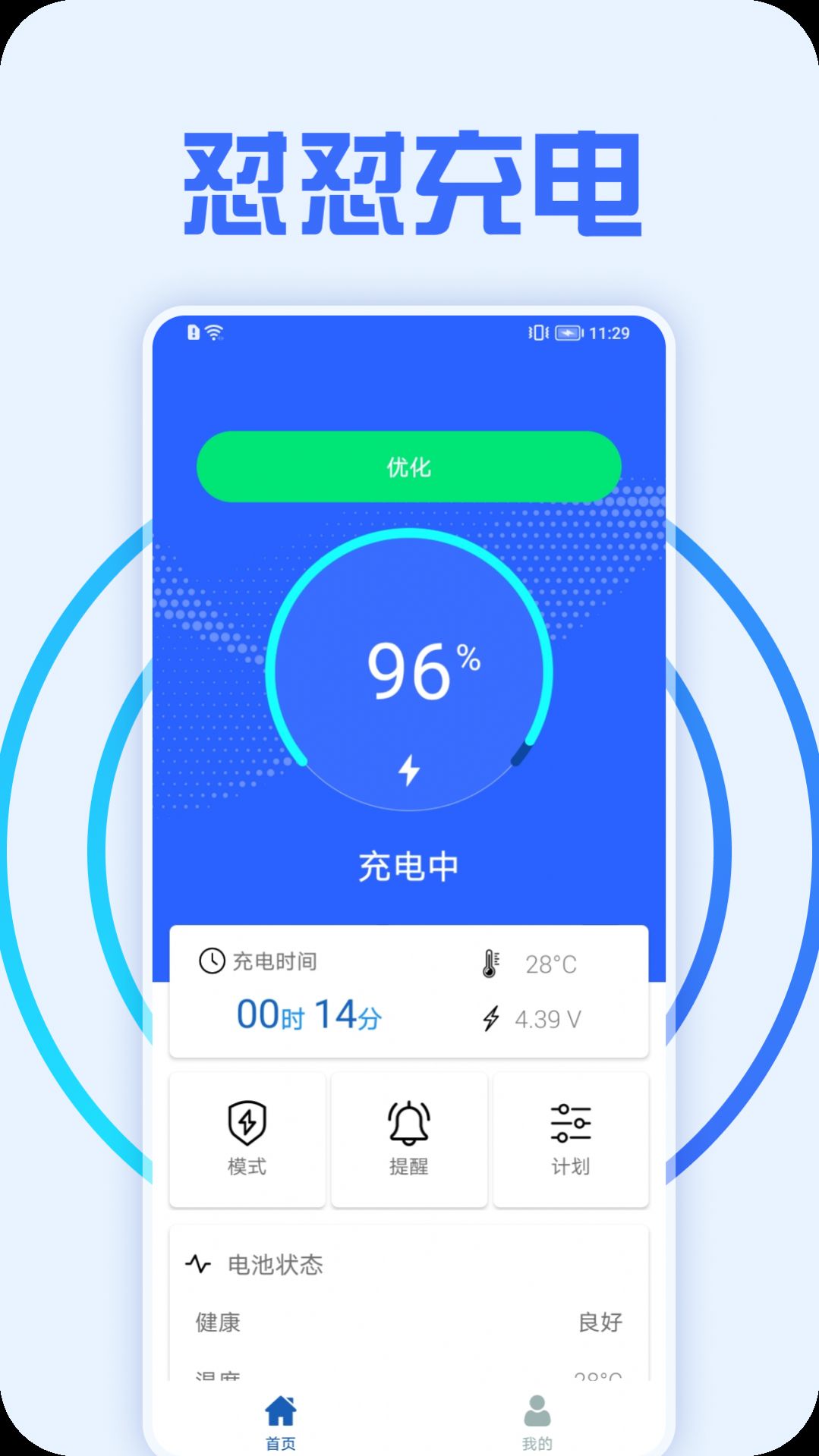 怼怼充电 v1.0.0截图3