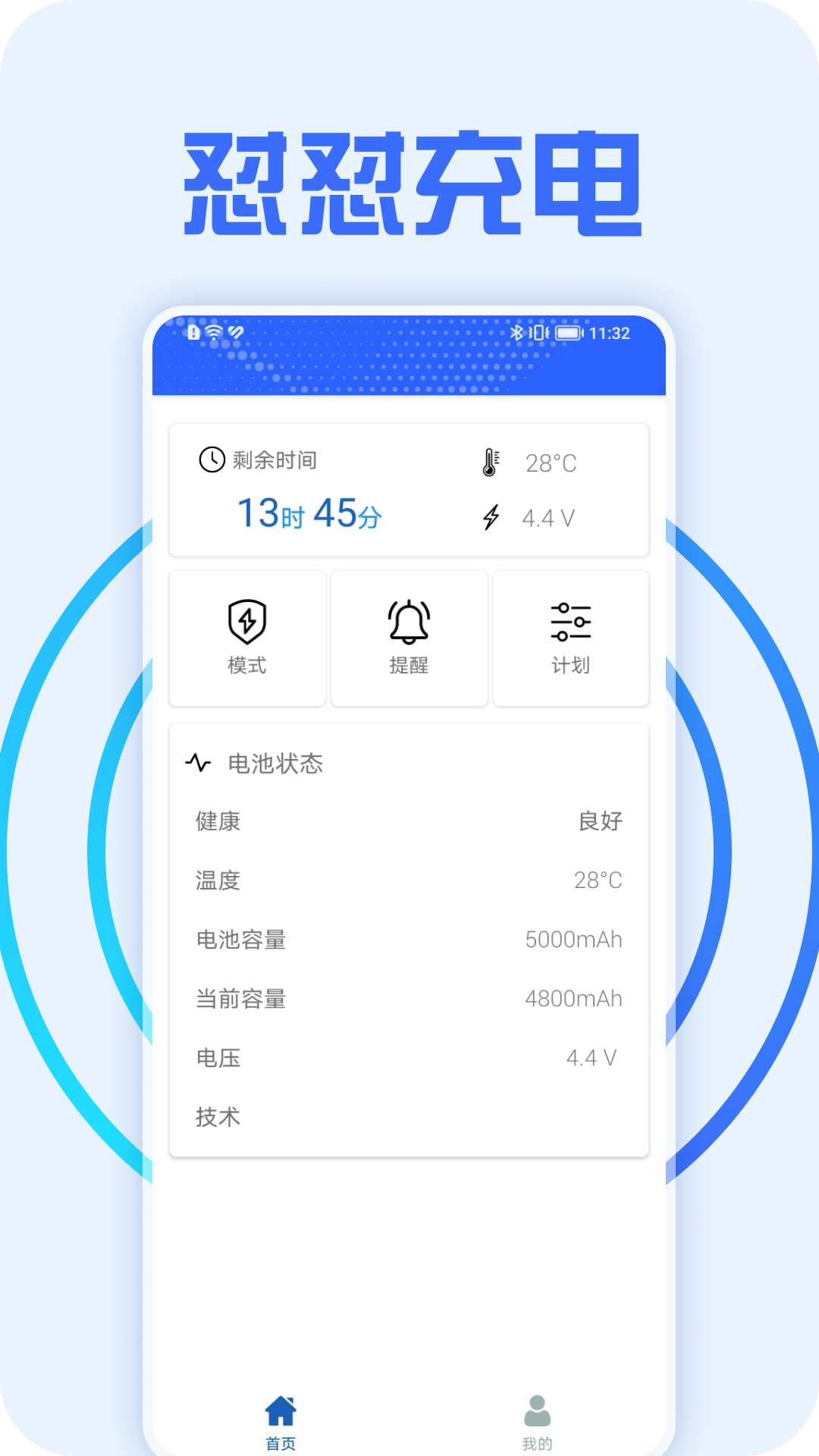 怼怼充电 v1.0.0截图4