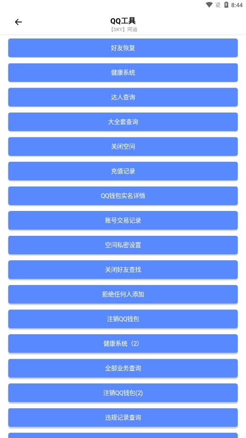阿通工具箱 v4.0截图1