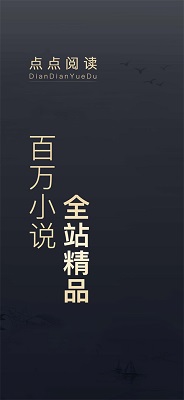 点点阅读官方 v3.6.3截图1