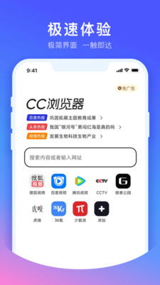 cc浏览器 v1.0.0截图2