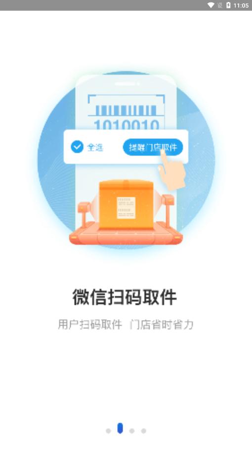 兔喜生活快递超市 v4.36.5截图4