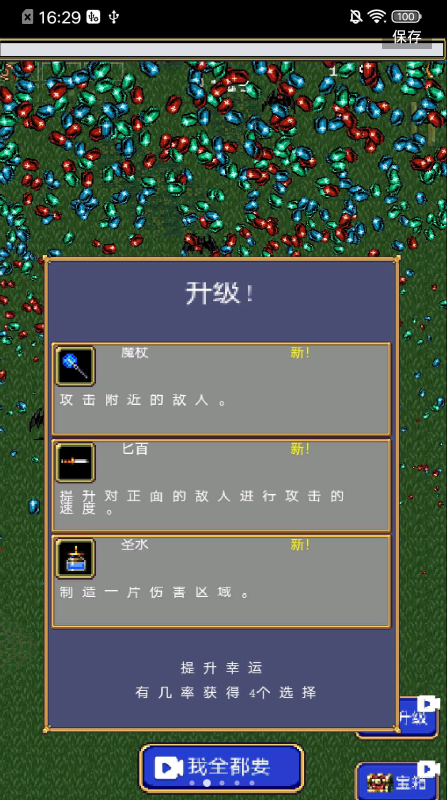 吸血鬼幸存者中文版 v1.0.0截图3