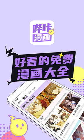 哔咔漫画安装 v1.0截图1