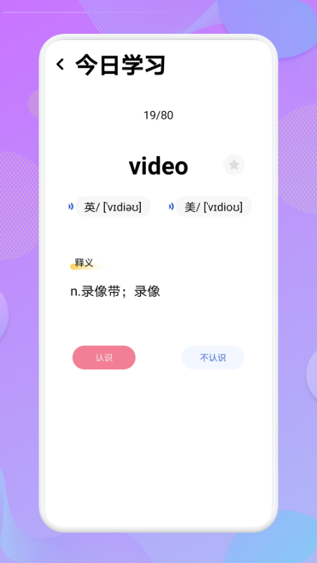 学英语单词 v1.1截图1