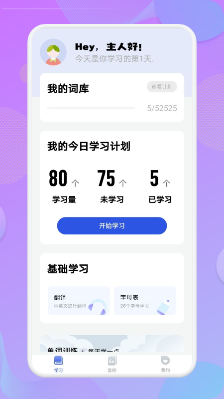 学英语单词 v1.1截图2