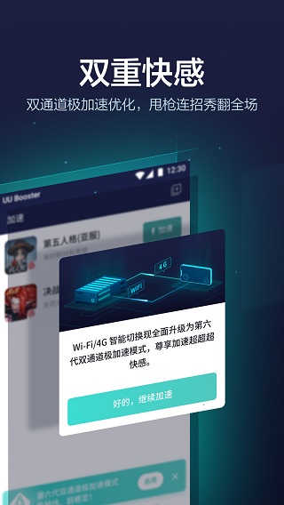 UU加速器官方免费版 v2.1.4.0929截图2