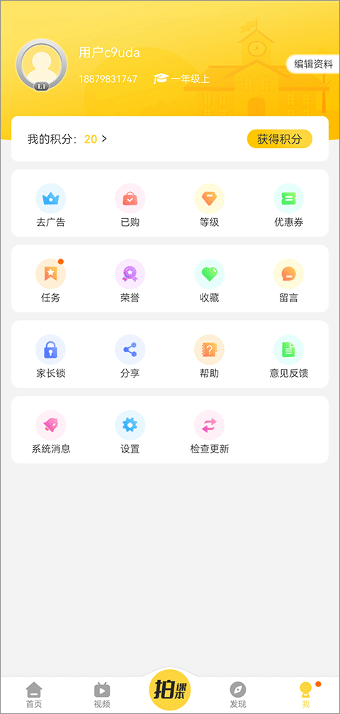 倍速课堂官网版 v5.0.1截图1