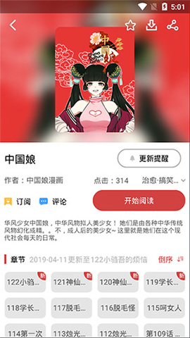 亲亲漫画官网更新版 v1.0截图2