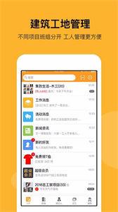 建筑工地招聘 v7.1.0截图2