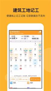 建筑工地招聘 v7.1.0截图3