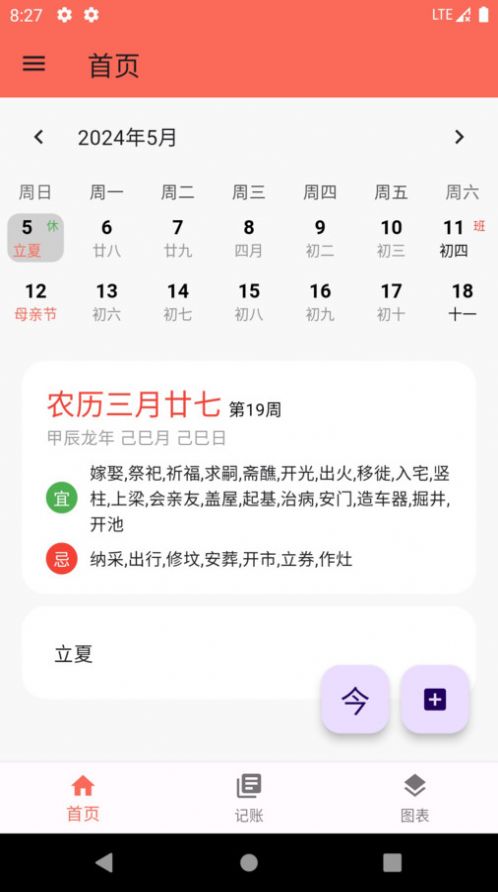 粒记帮助手 v1.8.0截图1