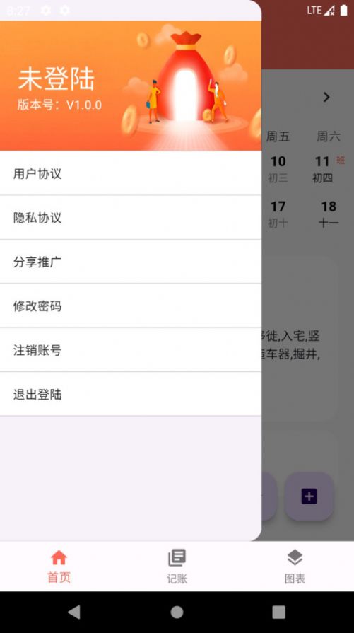 粒记帮助手 v1.8.0截图2