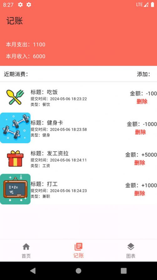 粒记帮助手 v1.8.0截图3