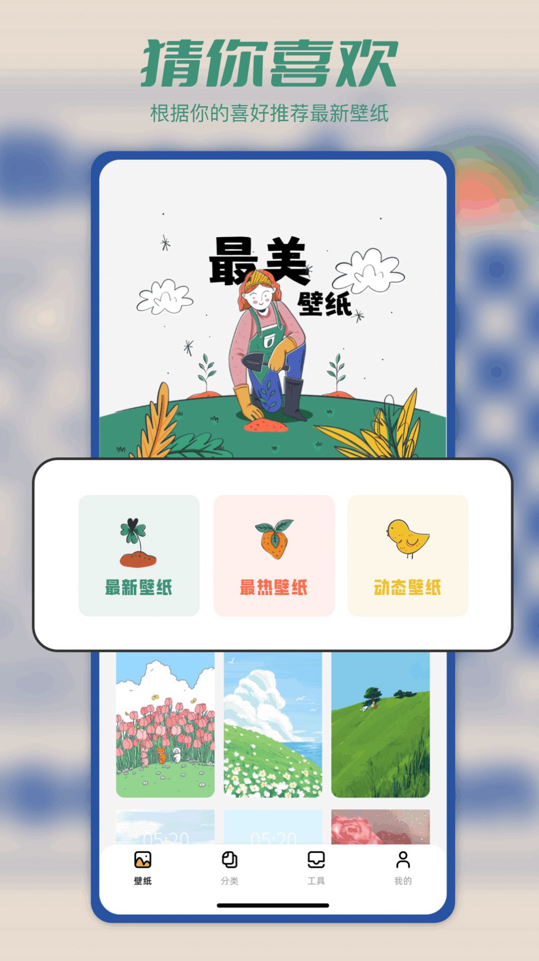 Tapop多美壁纸秀 v1.1截图2